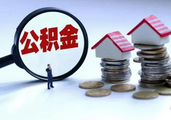 宣汉已经失业怎么提取公积金（宣汉已经失业怎么提取公积金里的钱）