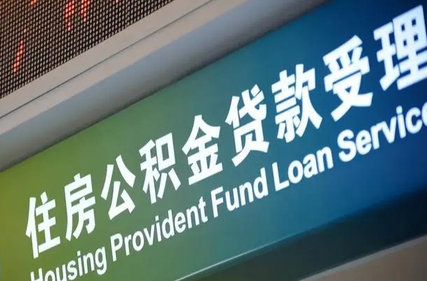 中介靠什么提取了公积金（公积金提取代办中介）